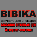 BIBIKA Торговая компания автозапчасти для иномарок