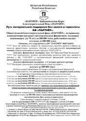 Материальная поддержка без переплаты - БФ